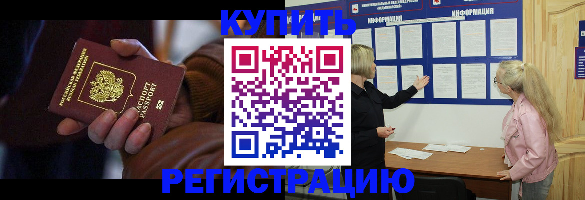 прописка для работы в Златоусте