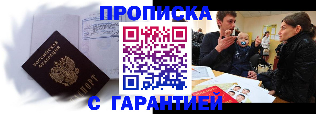 прописка в квартире в Златоусте