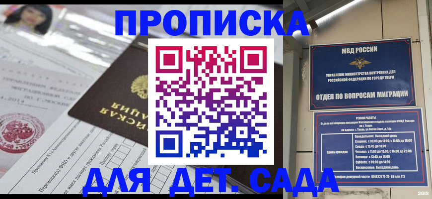 временная прописка в Златоусте