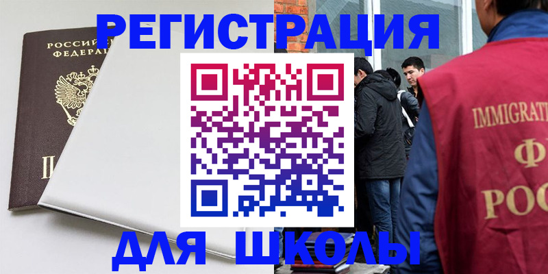 временная регистрация адрес в Златоусте