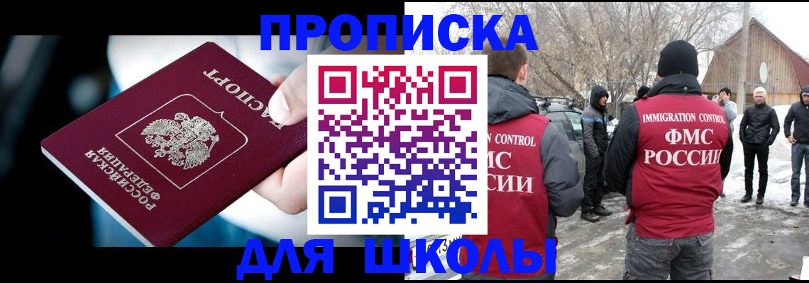 прописка 2025 в Златоусте