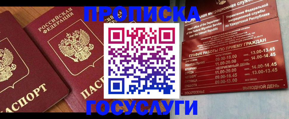 временная регистрация поиск в Златоусте